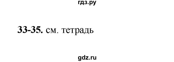 ГДЗ по русскому языку 2 класс  Соловейчик   упражнение - 33, Решебник 2023