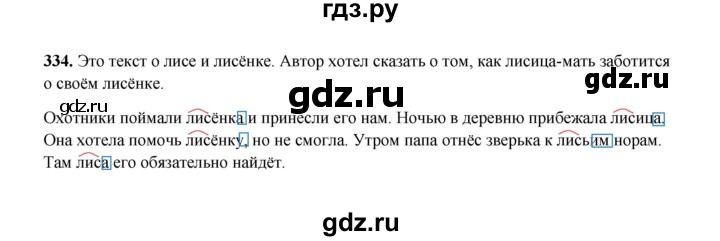 ГДЗ по русскому языку 2 класс  Соловейчик   упражнение - 334, Решебник 2023