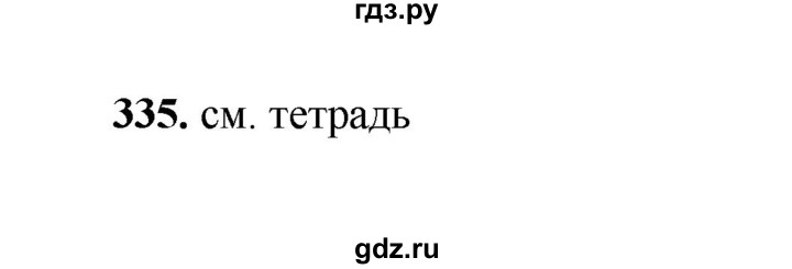 ГДЗ по русскому языку 2 класс  Соловейчик   упражнение - 335, Решебник 2023