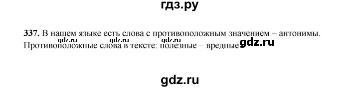 ГДЗ по русскому языку 2 класс  Соловейчик   упражнение - 337, Решебник 2023