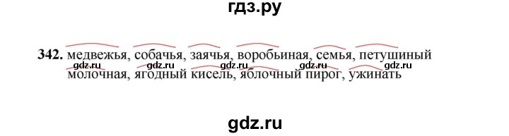 ГДЗ по русскому языку 2 класс  Соловейчик   упражнение - 342, Решебник 2023