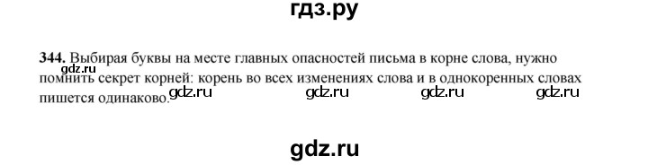 ГДЗ по русскому языку 2 класс  Соловейчик   упражнение - 344, Решебник 2023
