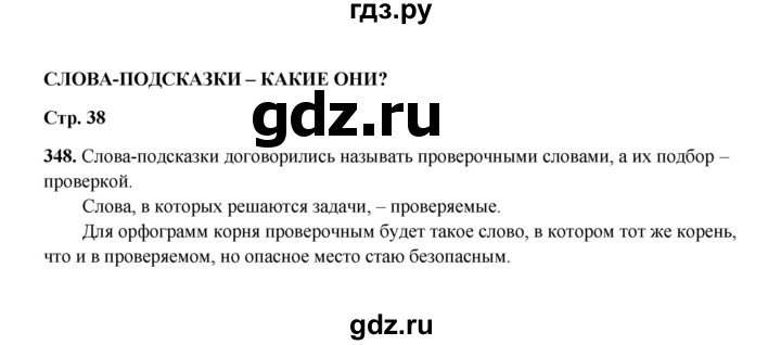 ГДЗ по русскому языку 2 класс  Соловейчик   упражнение - 348, Решебник 2023