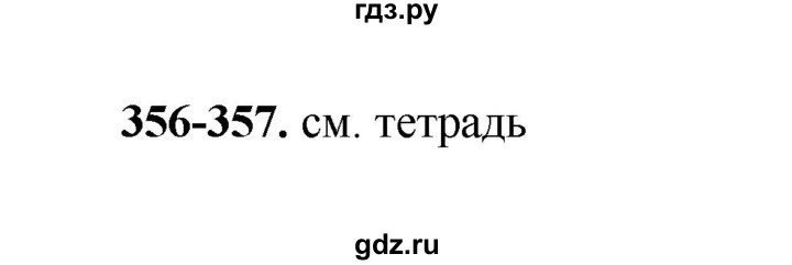 ГДЗ по русскому языку 2 класс  Соловейчик   упражнение - 356, Решебник 2023