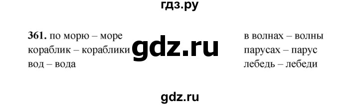 ГДЗ по русскому языку 2 класс  Соловейчик   упражнение - 361, Решебник 2023