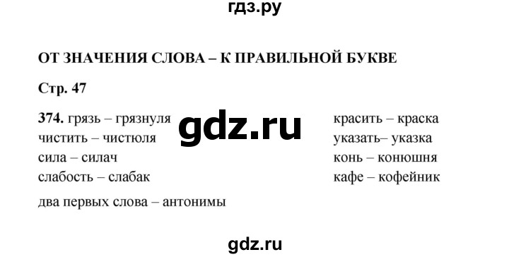 ГДЗ по русскому языку 2 класс  Соловейчик   упражнение - 374, Решебник 2023