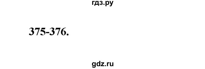 ГДЗ по русскому языку 2 класс  Соловейчик   упражнение - 376, Решебник 2023
