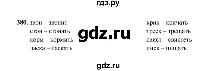 ГДЗ по русскому языку 2 класс  Соловейчик   упражнение - 380, Решебник 2023