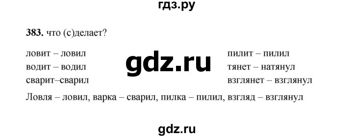 ГДЗ по русскому языку 2 класс  Соловейчик   упражнение - 383, Решебник 2023