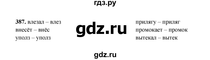 ГДЗ по русскому языку 2 класс  Соловейчик   упражнение - 387, Решебник 2023