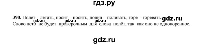 ГДЗ по русскому языку 2 класс  Соловейчик   упражнение - 390, Решебник 2023