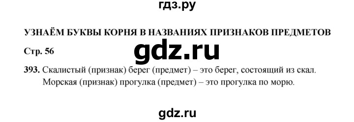 ГДЗ по русскому языку 2 класс  Соловейчик   упражнение - 393, Решебник 2023