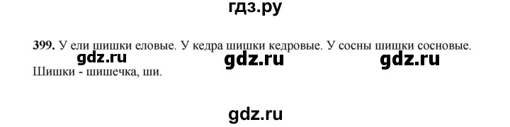 ГДЗ по русскому языку 2 класс  Соловейчик   упражнение - 399, Решебник 2023