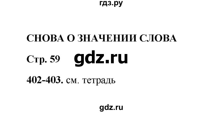 ГДЗ по русскому языку 2 класс  Соловейчик   упражнение - 403, Решебник 2023
