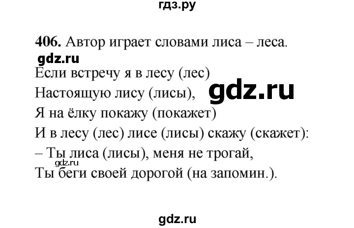 ГДЗ по русскому языку 2 класс  Соловейчик   упражнение - 406, Решебник 2023