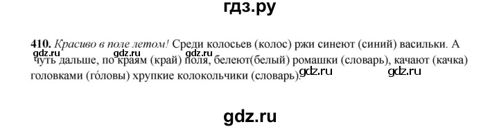 ГДЗ по русскому языку 2 класс  Соловейчик   упражнение - 410, Решебник 2023