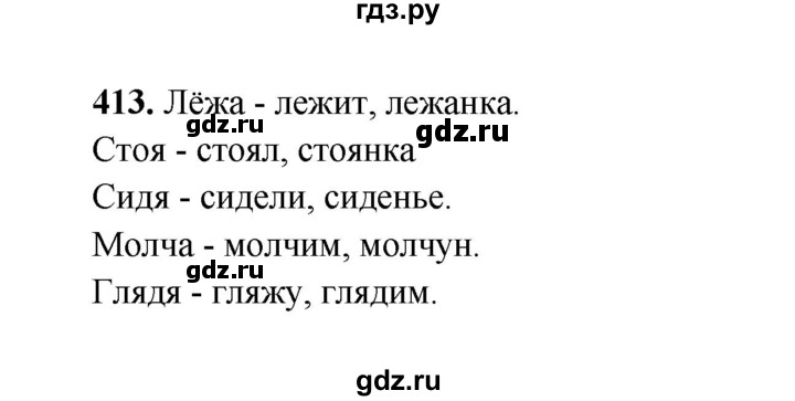 ГДЗ по русскому языку 2 класс  Соловейчик   упражнение - 413, Решебник 2023