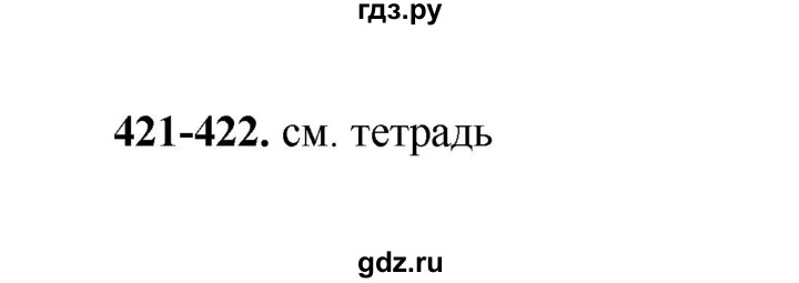 ГДЗ по русскому языку 2 класс  Соловейчик   упражнение - 422, Решебник 2023