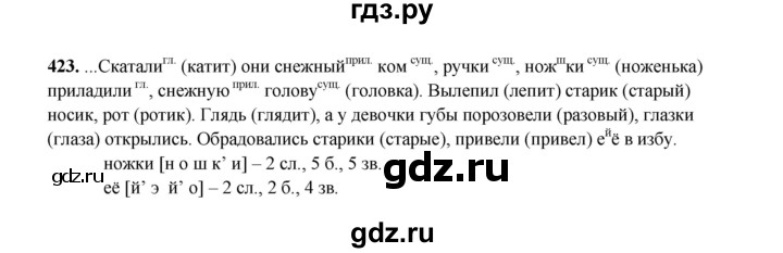 ГДЗ по русскому языку 2 класс  Соловейчик   упражнение - 423, Решебник 2023