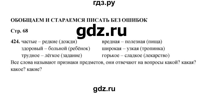ГДЗ по русскому языку 2 класс  Соловейчик   упражнение - 424, Решебник 2023