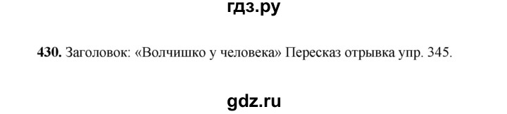 ГДЗ по русскому языку 2 класс  Соловейчик   упражнение - 430, Решебник 2023