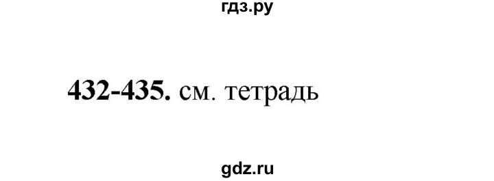 ГДЗ по русскому языку 2 класс  Соловейчик   упражнение - 432, Решебник 2023