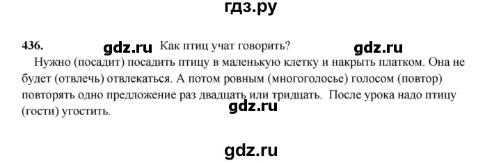 ГДЗ по русскому языку 2 класс  Соловейчик   упражнение - 435, Решебник 2023