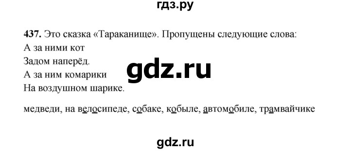 ГДЗ по русскому языку 2 класс  Соловейчик   упражнение - 437, Решебник 2023