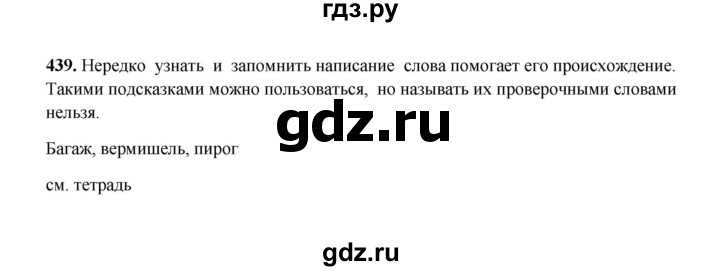ГДЗ по русскому языку 2 класс  Соловейчик   упражнение - 439, Решебник 2023