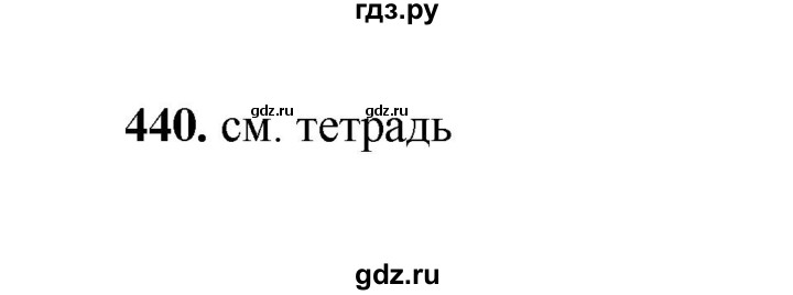 ГДЗ по русскому языку 2 класс  Соловейчик   упражнение - 440, Решебник 2023