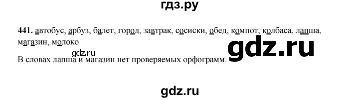 ГДЗ по русскому языку 2 класс  Соловейчик   упражнение - 441, Решебник 2023