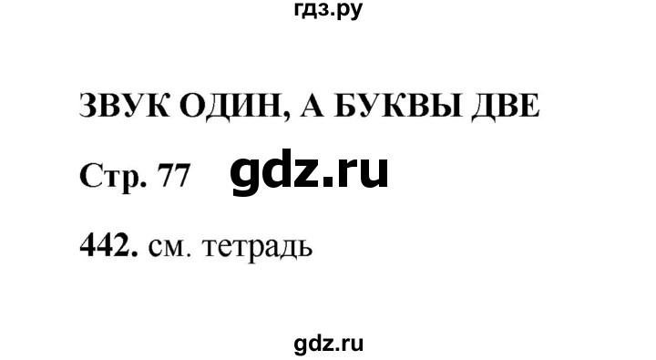 ГДЗ по русскому языку 2 класс  Соловейчик   упражнение - 442, Решебник 2023
