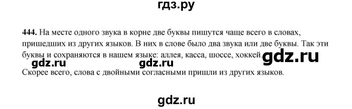 ГДЗ по русскому языку 2 класс  Соловейчик   упражнение - 444, Решебник 2023