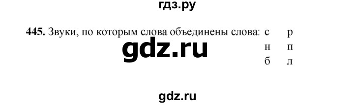 ГДЗ по русскому языку 2 класс  Соловейчик   упражнение - 445, Решебник 2023
