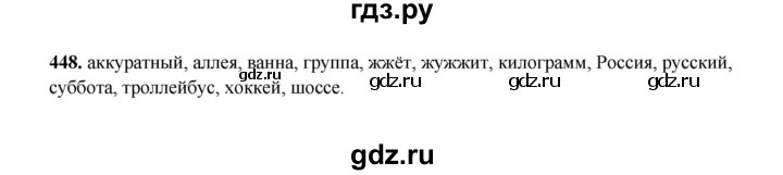 ГДЗ по русскому языку 2 класс  Соловейчик   упражнение - 448, Решебник 2023