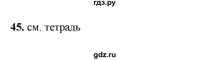 ГДЗ по русскому языку 2 класс  Соловейчик   упражнение - 45, Решебник 2023