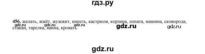 ГДЗ по русскому языку 2 класс  Соловейчик   упражнение - 456, Решебник 2023