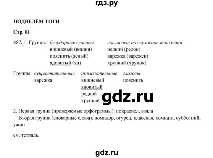 ГДЗ по русскому языку 2 класс  Соловейчик   упражнение - 457, Решебник 2023