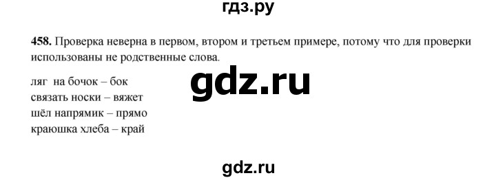 ГДЗ по русскому языку 2 класс  Соловейчик   упражнение - 458, Решебник 2023