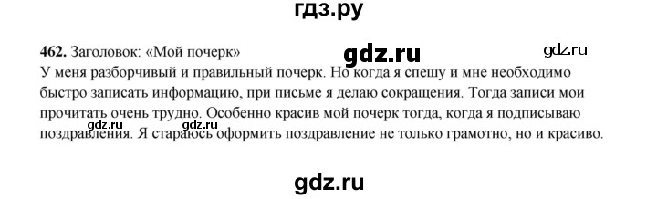 ГДЗ по русскому языку 2 класс  Соловейчик   упражнение - 462, Решебник 2023