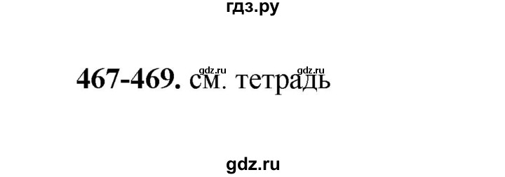ГДЗ по русскому языку 2 класс  Соловейчик   упражнение - 468, Решебник 2023