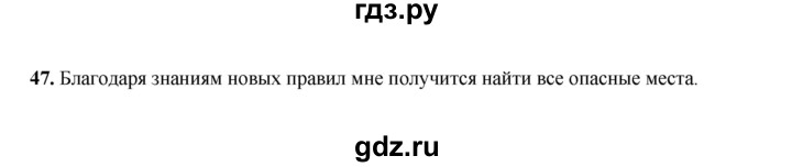 ГДЗ по русскому языку 2 класс  Соловейчик   упражнение - 47, Решебник 2023