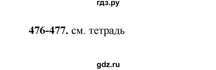 ГДЗ по русскому языку 2 класс  Соловейчик   упражнение - 476, Решебник 2023