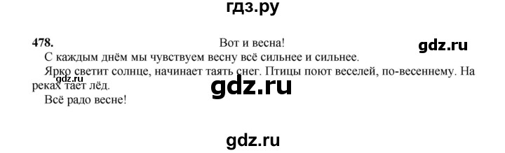 ГДЗ по русскому языку 2 класс  Соловейчик   упражнение - 478, Решебник 2023