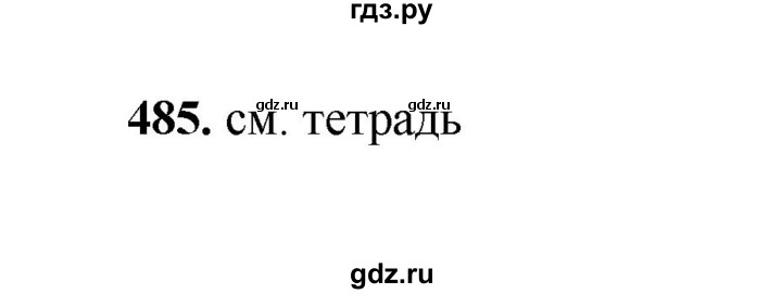 ГДЗ по русскому языку 2 класс  Соловейчик   упражнение - 485, Решебник 2023