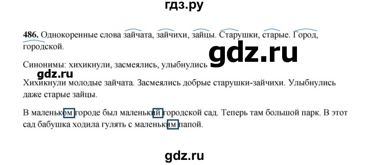 ГДЗ по русскому языку 2 класс  Соловейчик   упражнение - 486, Решебник 2023