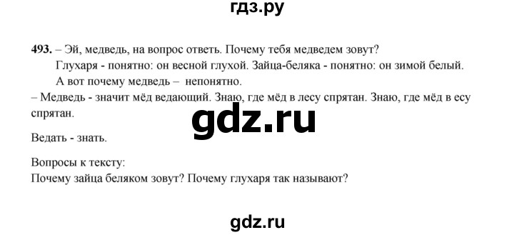 ГДЗ по русскому языку 2 класс  Соловейчик   упражнение - 493, Решебник 2023