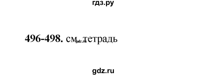 ГДЗ по русскому языку 2 класс  Соловейчик   упражнение - 498, Решебник 2023