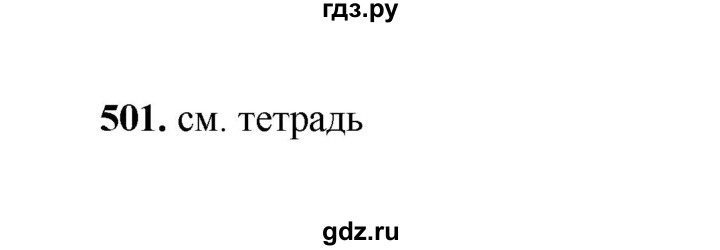 ГДЗ по русскому языку 2 класс  Соловейчик   упражнение - 501, Решебник 2023