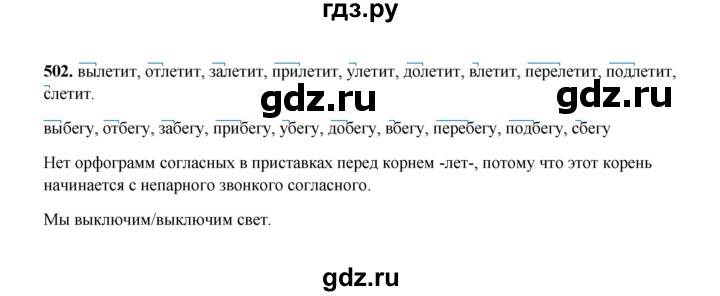 ГДЗ по русскому языку 2 класс  Соловейчик   упражнение - 502, Решебник 2023